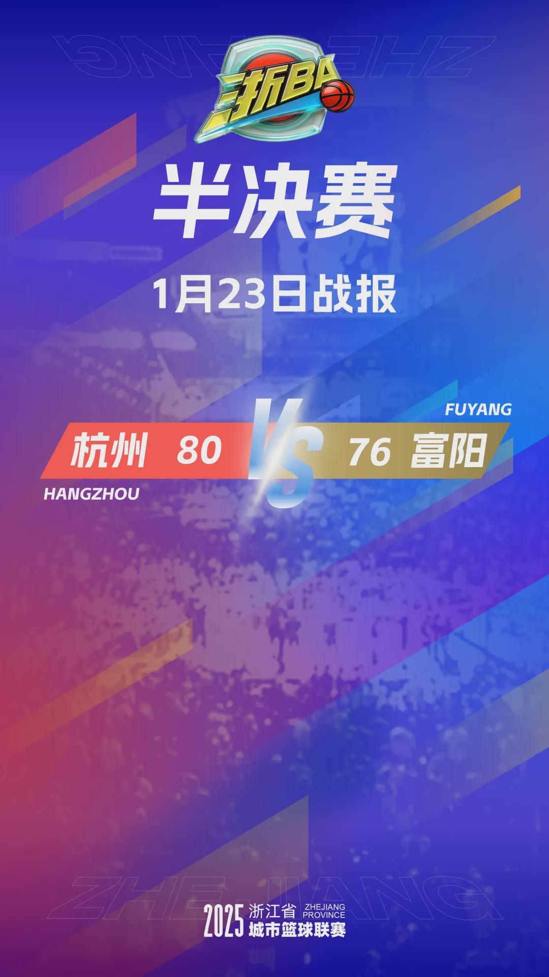 Baccarat Gaming-4分险胜！杭州队率先晋级“浙BA”总决赛